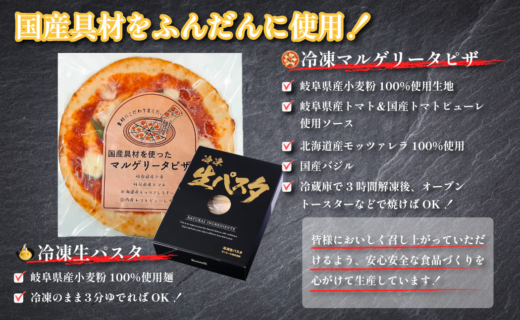 1224 国産マルゲリータピザと冷凍生パスタセット