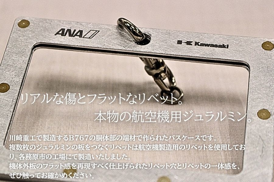 264 【ANA限定】B767 川重・ANAコラボアップサイクルパスケース横型