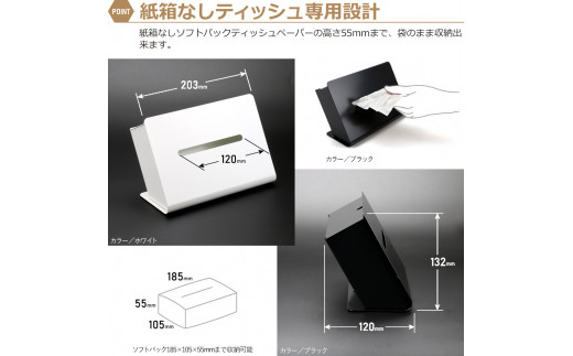 787 TS10-01WH ZEOOR ソフトパック用ティッシュケース 横型 ホワイト