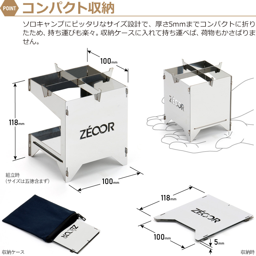 858 BG10-51P ZEOOR アルコールストーブ 五徳 鉄板付