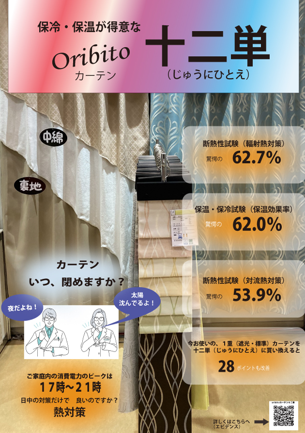 906 オーダーカーテン「十二単(じゅうにひとえ)」お仕立て券 30,000円分