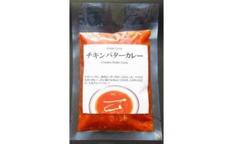 520 チキンバターカレー5袋セット