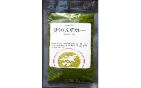 521	ほうれん草カレー5袋セット