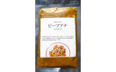 527 牛肉ごろごろスパイシーカレー（ビーフブナ）５袋セット