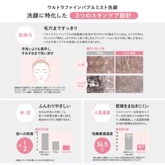 780 ウルトラファインバブルミストシャワーmitos