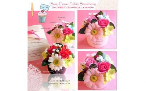 565 ｢フラワーパルフェ｣ストロベリー