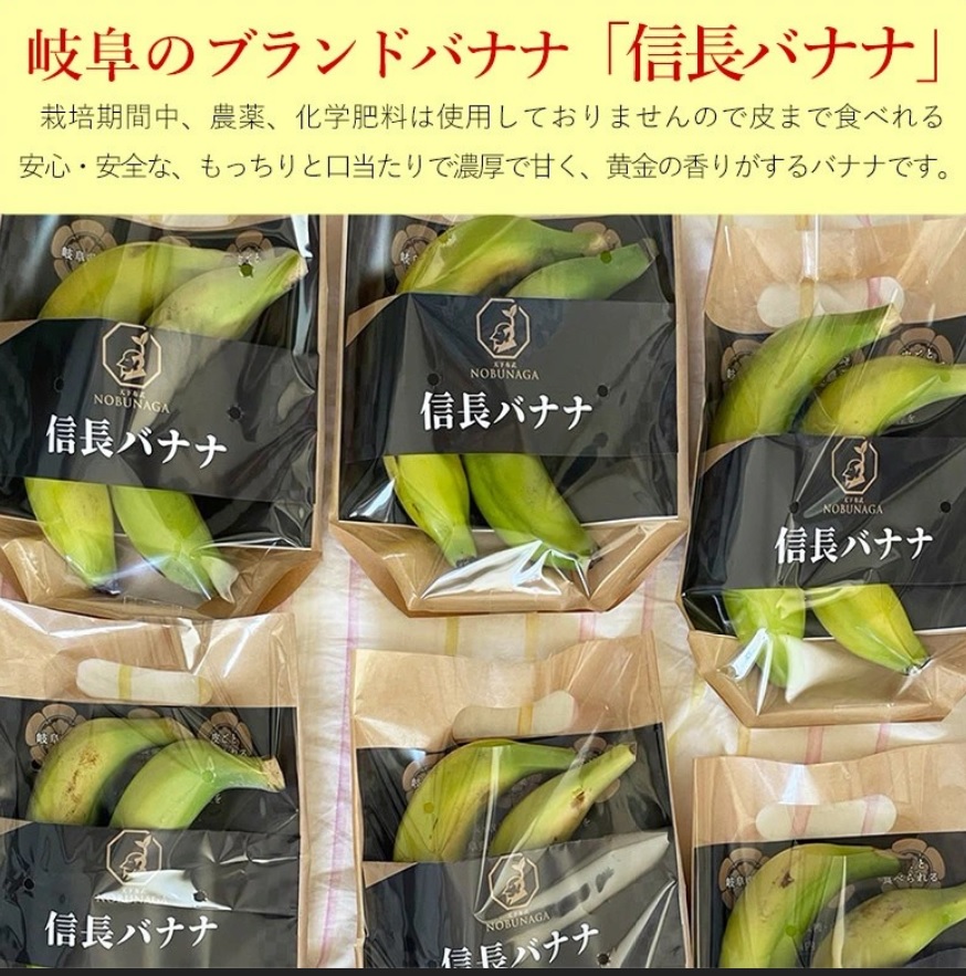 1043 天下布武信長バナナ　約3kg　サイズお任せ　国産　糖度25度前後　無農薬　無添加