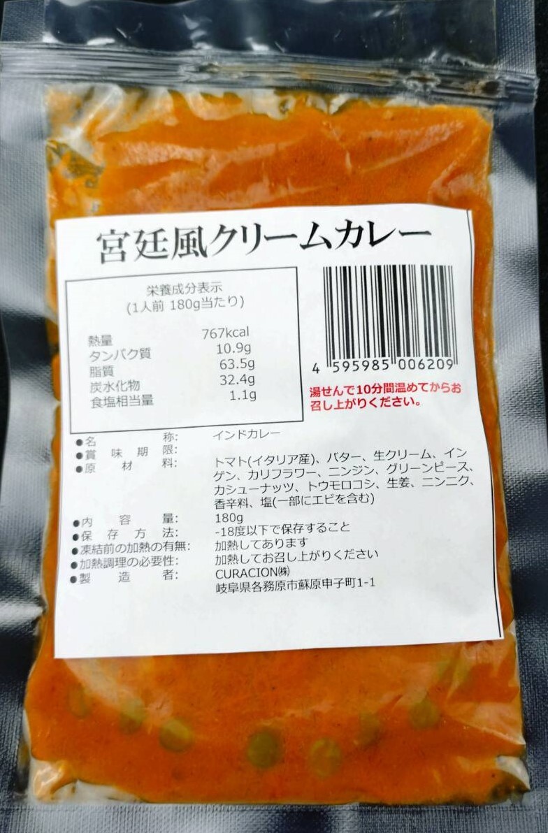 1045　宮廷風クリームカレー５袋セット