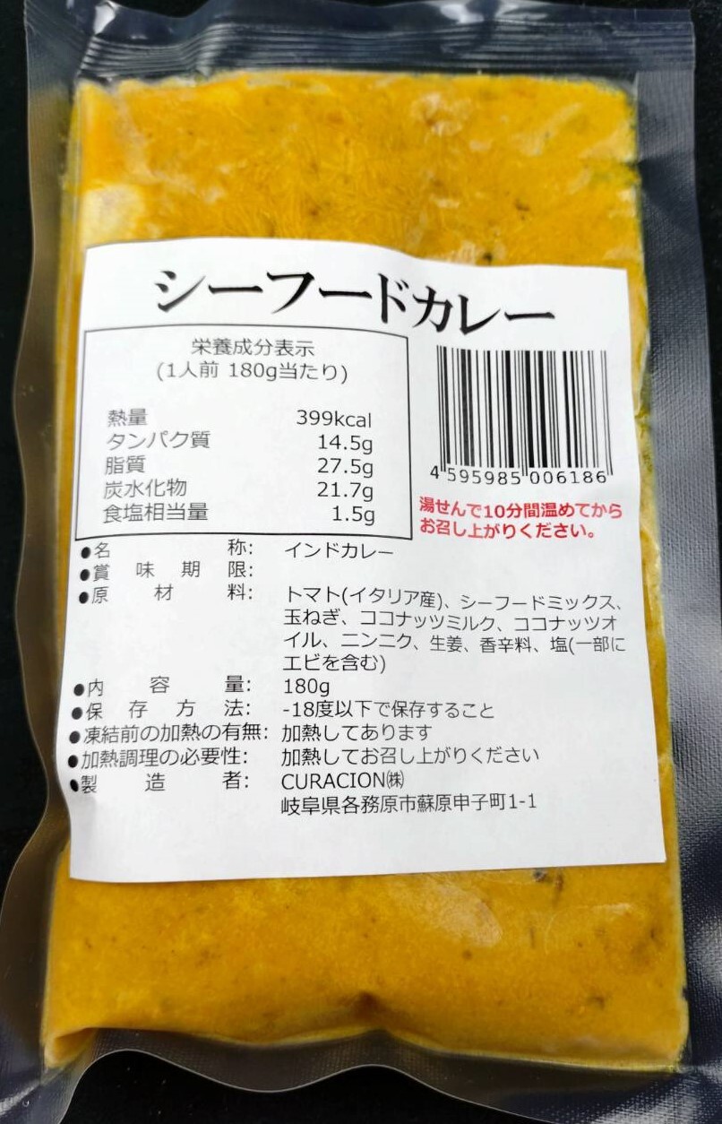 1047　ココナッツベースのシーフードカレー５袋セット