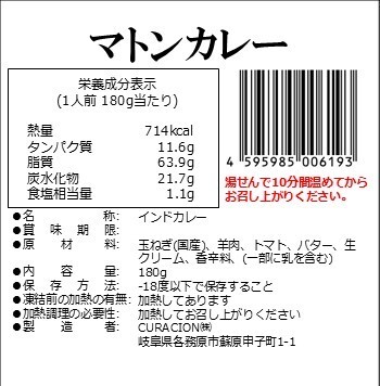 1049　マトンカレー５袋セット