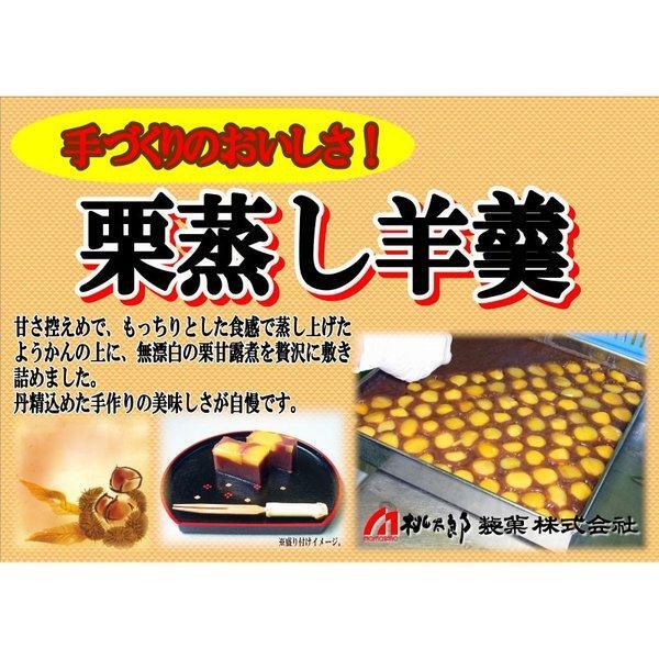 1095 桃太郎製菓 3本入り栗蒸し羊羹 210g×3本 栗入り 栗菓子 甘露栗 蒸し ようかん お土産 手土産 ギフト 和菓子 老舗