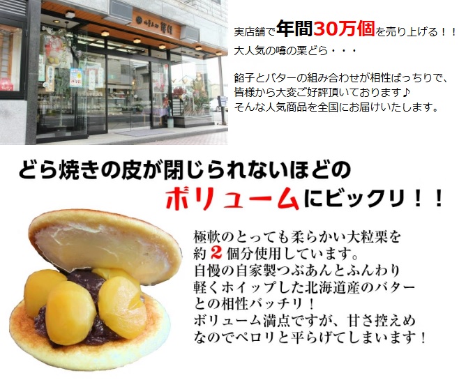 111 餅信 噂の栗どら