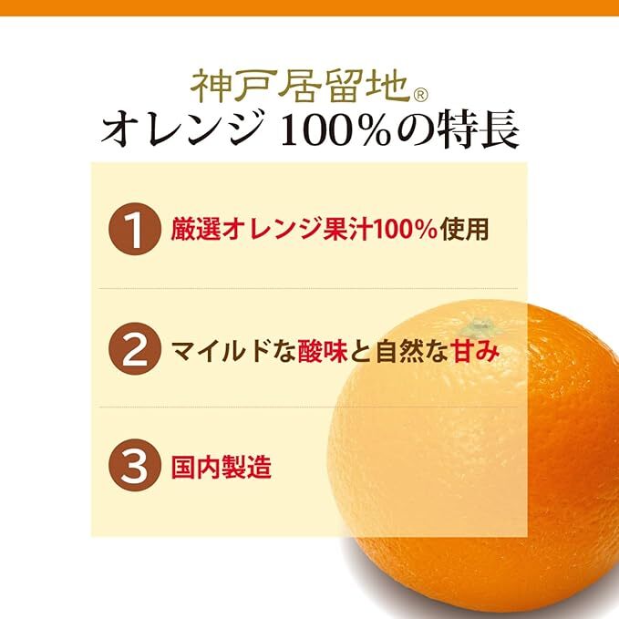 1137 神戸居留地 オレンジ ジュース100% 185g缶×30本 １ケース みかん ジュース 果汁 100% 濃縮還元