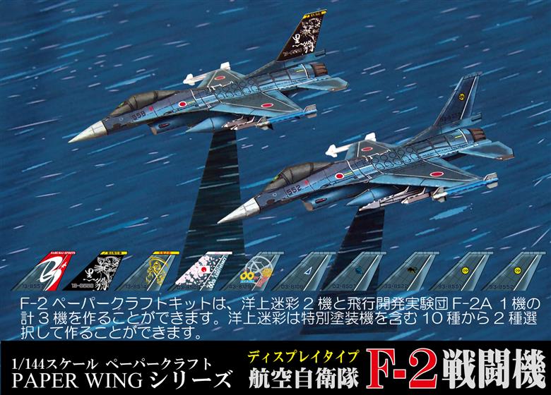 267 各務原市航空自衛隊ペーパークラフト