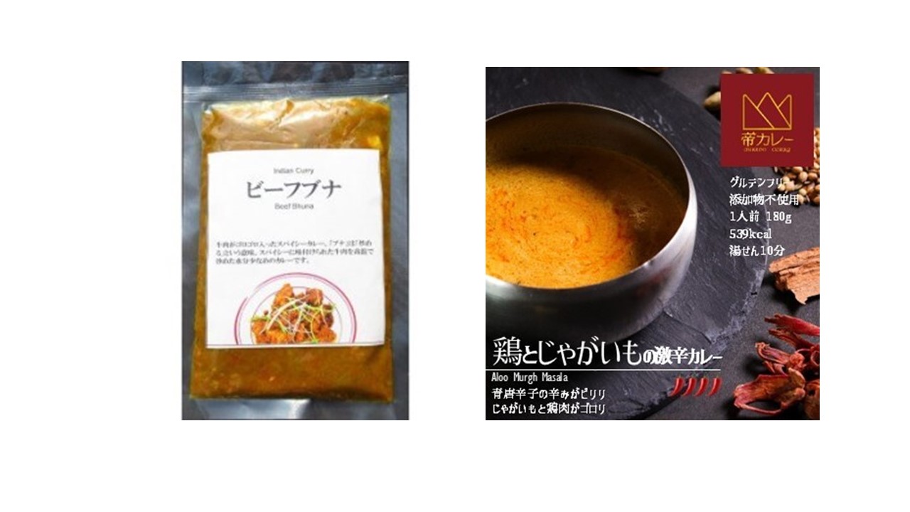 518 スパイシーカレー４種類セット