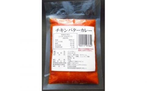 520 チキンバターカレー5袋セット