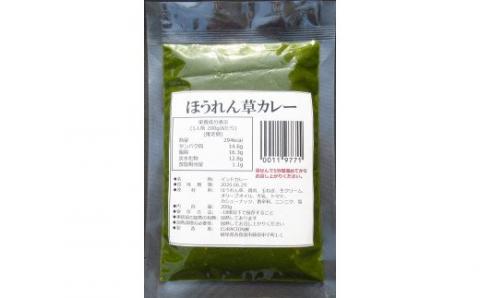 521	ほうれん草カレー5袋セット