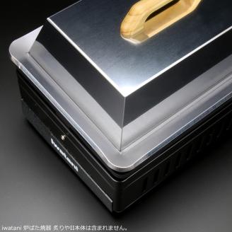 843 IW90-08　イワタニ 炙りやⅡ 炙りや 専用 極厚鉄板 9mm 五徳 蒸し焼き蓋付き