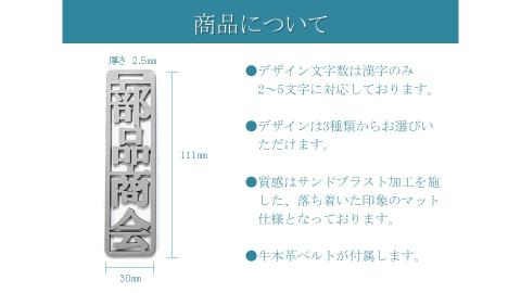 771 ステンレス製ネームプレート（マット仕上げ）桐の箱付き　牛本革ベルト付属