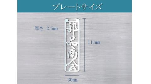 772 ステンレス製ネームプレート（ファイン仕上げ）　牛本革ベルト付属