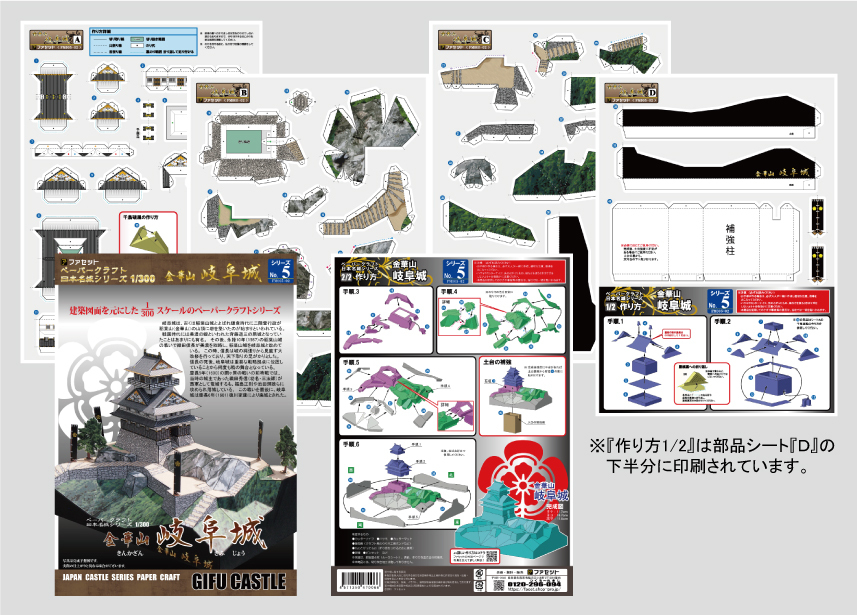 1027 岐阜城ペーパークラフト