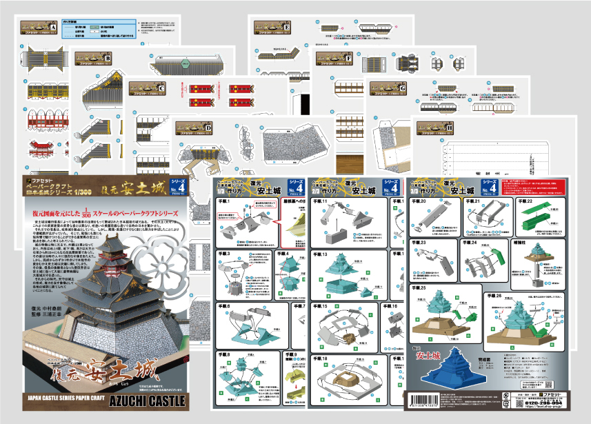 1028 安土城ペーパークラフト