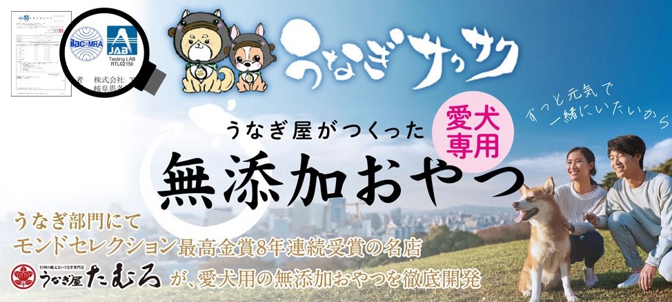 1029 うなぎ屋が作ったわんこ専用おやつ　うなぎサクサクくん極（袋入り）３袋セット　三河一色産うなぎ使用　無添加　中・大型犬に最適