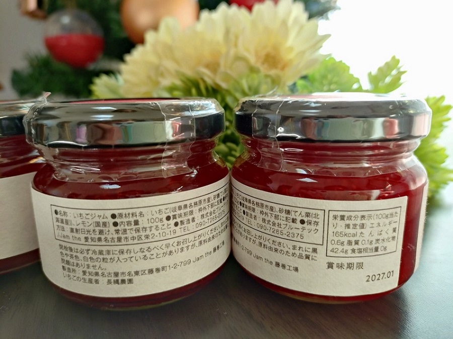 1107 ながなわ農園のいちごジャム　美濃娘　100ｇ×２瓶　数量限定