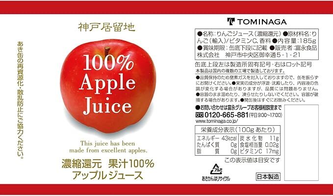 1136 神戸居留地 アップル ジュース100% 185g缶×30本 １ケース りんご ジュース 果汁 100% 濃縮還元