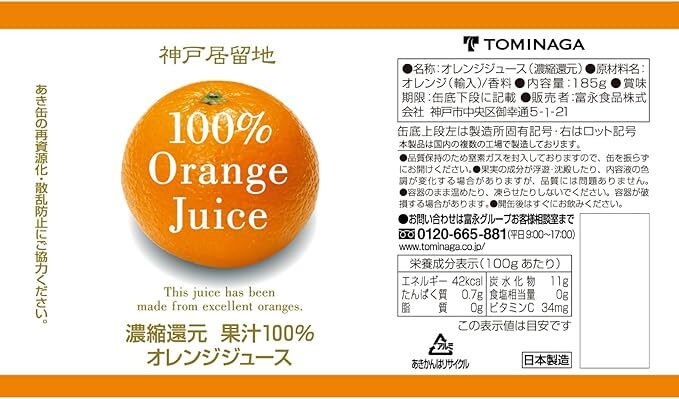 1137 神戸居留地 オレンジ ジュース100% 185g缶×30本 １ケース みかん ジュース 果汁 100% 濃縮還元