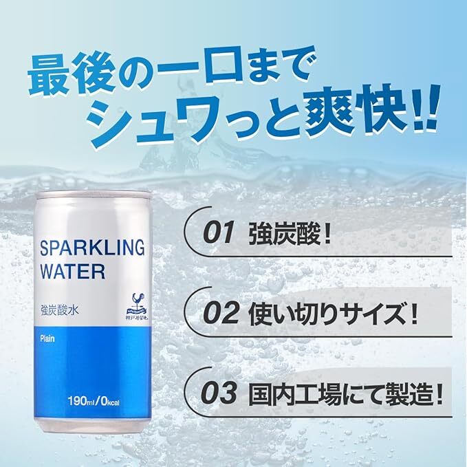 1140 神戸居留地 スパークリングウォーター 強炭酸水 190ml×30本 １ケース プレーン ソーダ 炭酸飲料 炭酸水 割り材 缶