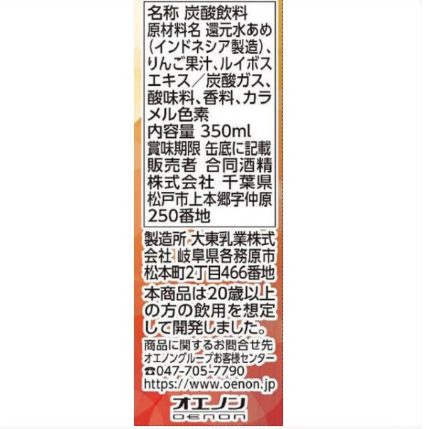 1222 合同酒精 カンパイチアーズ！ アップル＆ルイボス ノンアルコールチューハイ 缶 350ml×24本　１ケース
