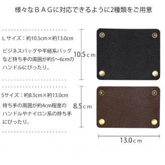 389 カバン・バッグ用　ハンドルカバーⅠ（シュリンク）