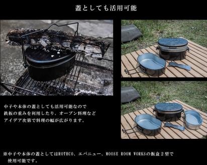 648 無敵の飯盒２型鉄板 取手付き