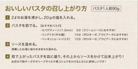 720 薪窯イタリアンのパスタソース３種セット