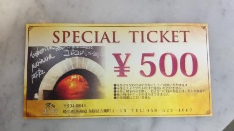 721 コジ-コジお食事券３０００円分