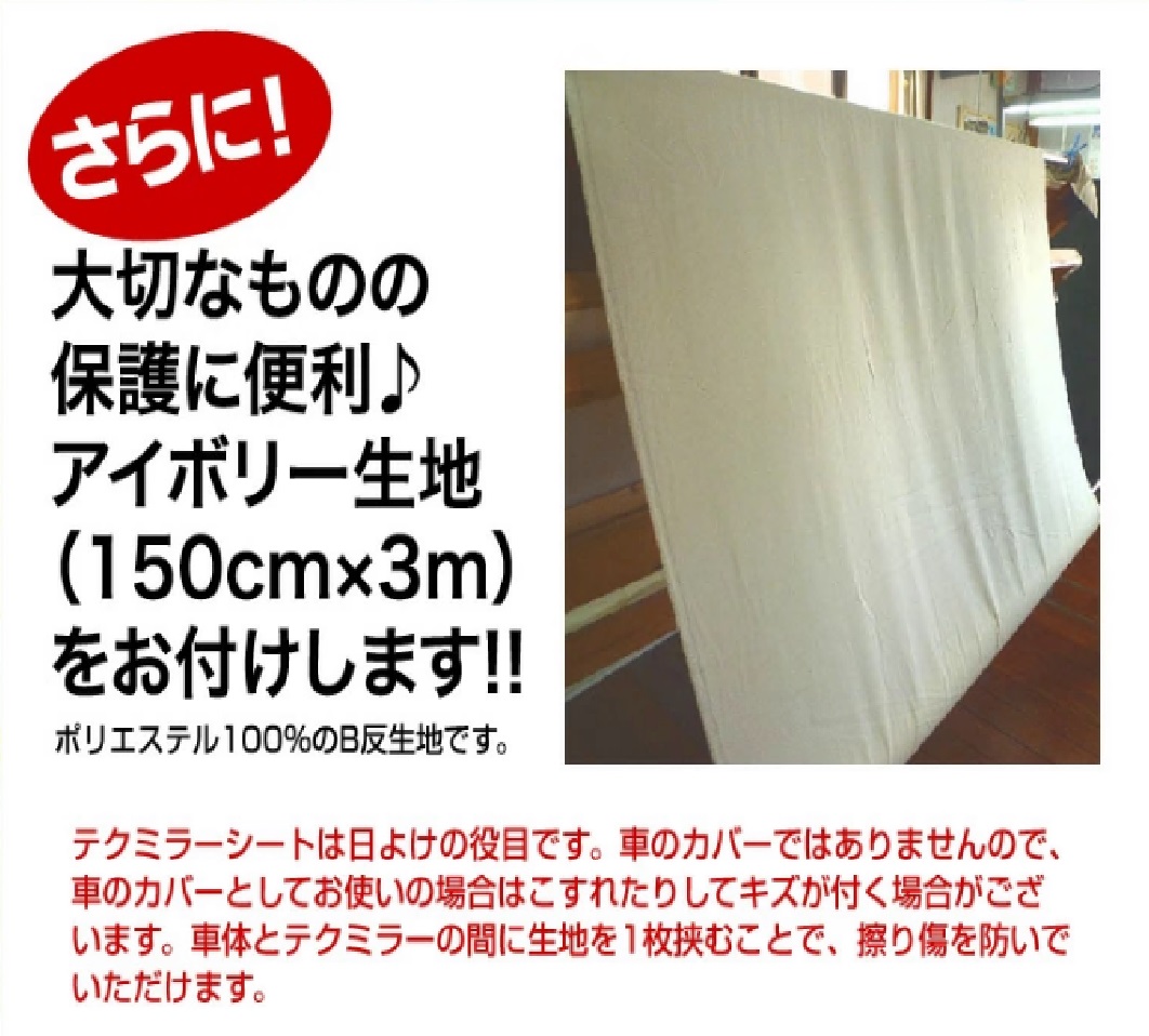 1206 日よけ 遮光率100% 車用 外付けサンシェード テクミラー2000 側面付きタープ・シート