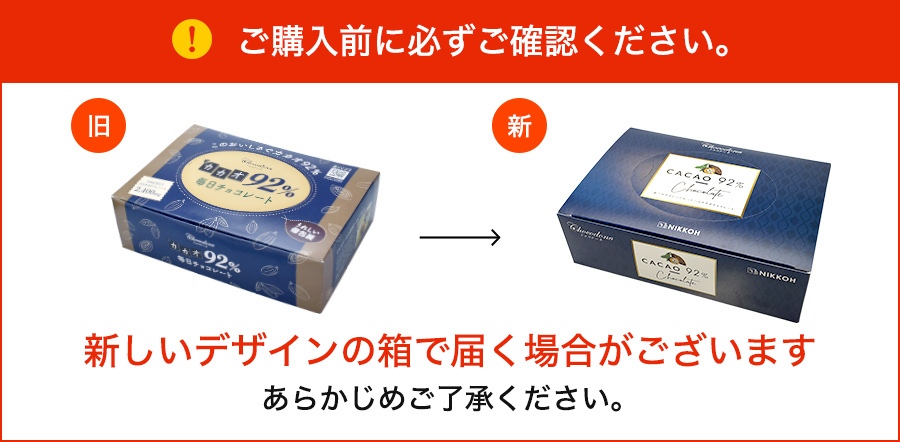 600 カカオ92％チョコレート　700gBOX