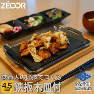 827 BQ45-16A　ZEOOR キャンプ 極厚鉄板 厚さ 4.5mm 275×170mm ウッドプレート付き