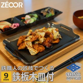 829 BQ90-16A　ZEOOR キャンプ 極厚鉄板 厚さ 9mm 275×170mm ウッドプレート付き