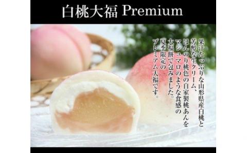 106  【夏季限定】餅信 白桃大福プレミアム　3個入り×４箱