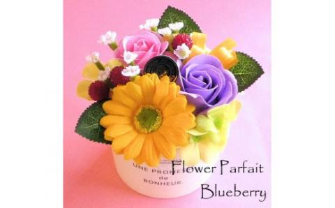 572 「フラワーパルフェ」ブルーベリー