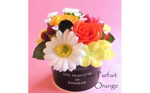 566 「フラワーパルフェ」オレンジ
