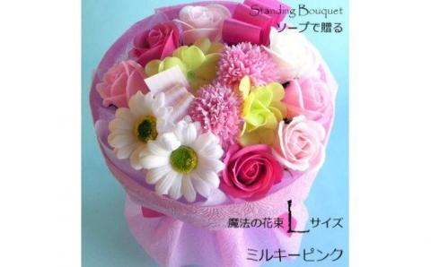 564 「魔法のソープブーケ」ミルキーピンク