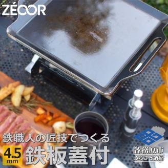 832 BQ45-11　ZEOOR キャンプ 極厚 鉄板 蒸し焼き蓋付き 厚さ4.5mm 330×280mm