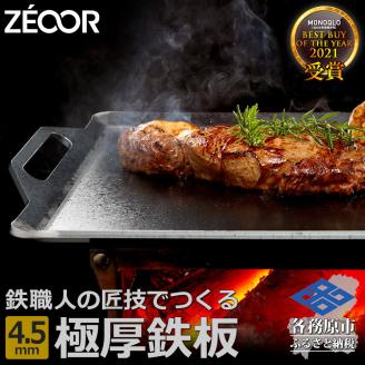 ZEOOR(ゼオール) 極厚バーベキュー鉄板 板厚4.5mm 820×450mm 