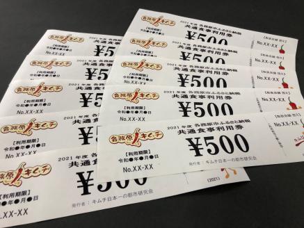 515 各務原キムチ認定料理店で使える共通食事券（5,000円分）