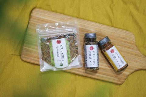 631 スパイス屋の七味・ふりかけ・万能塩の詰め合わせセット