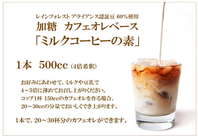 100 ひぐちのミルクコーヒーの素５本加糖４倍希しゃく用