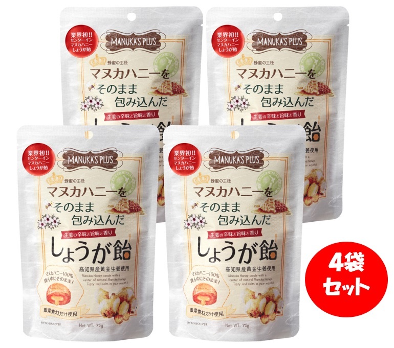1032【期間限定９月～３月】 ラ・シンシア　マヌカハニーをそのまま包み込んだしょうが飴 75g×４袋